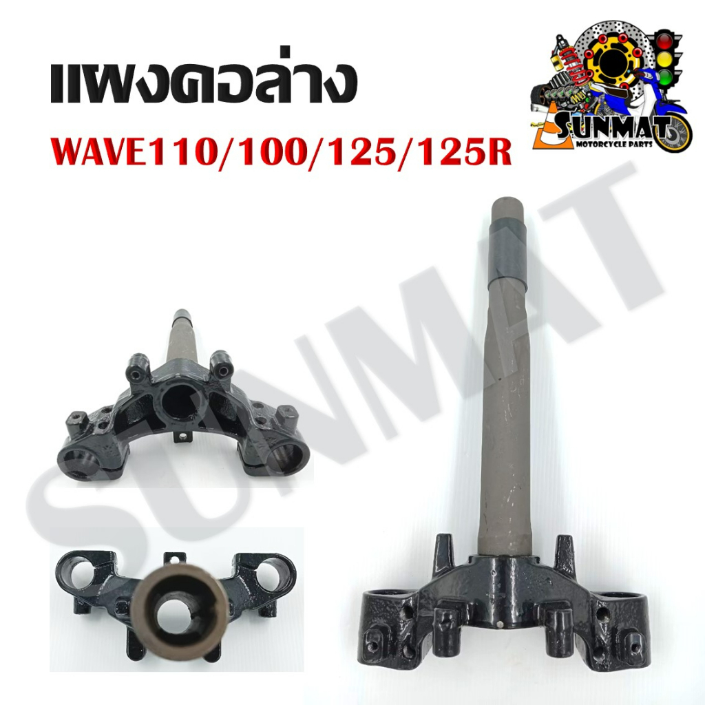 แผงคอล่าง  WAVE100S/100 U-BOX/125/125R ตัวเก่า *100/110 คาร์บูตัวเก่าใส่ไม่ได้*