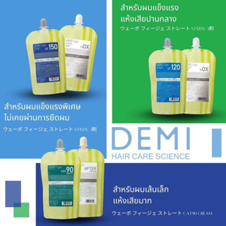 ✨UEVO fige Straight อุเอโวะ ฟีเก้ สเตรท น้ำยายืดผมตรง จากประเทศญี่ปุ่น (DEMI)