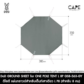 DoD GROUND SHEET for ONE POLE TENT L  ดีโอดี แผ่นกราวด์สำหรับเต็นท์เสาเดียว L P8 (สำหรับ 8 คน) GS8-563-GY