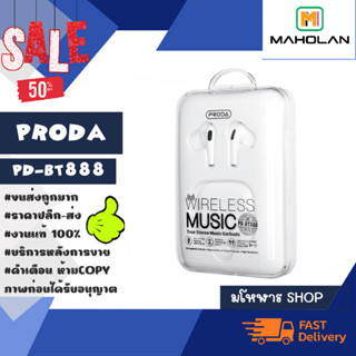 Remax PRODA  PD-BT888 หูหังไร้สายบลูทูธ  TWS เวอร์ชั่น 5.0 แท้อพร้อมส่ง (010266)