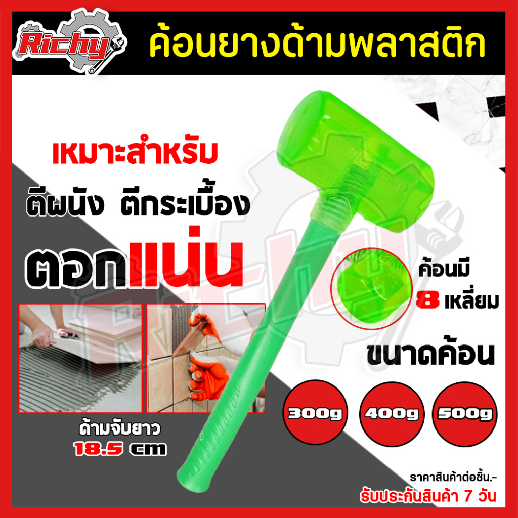 ค้อนยางด้ามพลาสติก สีเขียว ขนาด 300 400 500 กรัม เหมาะสำหรับงานประณีต ตอกไม้ Rubber hammer