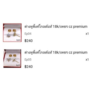 ต่างหูพิ้งค์โกลดิ์ 18k เพชรสวิสแท้