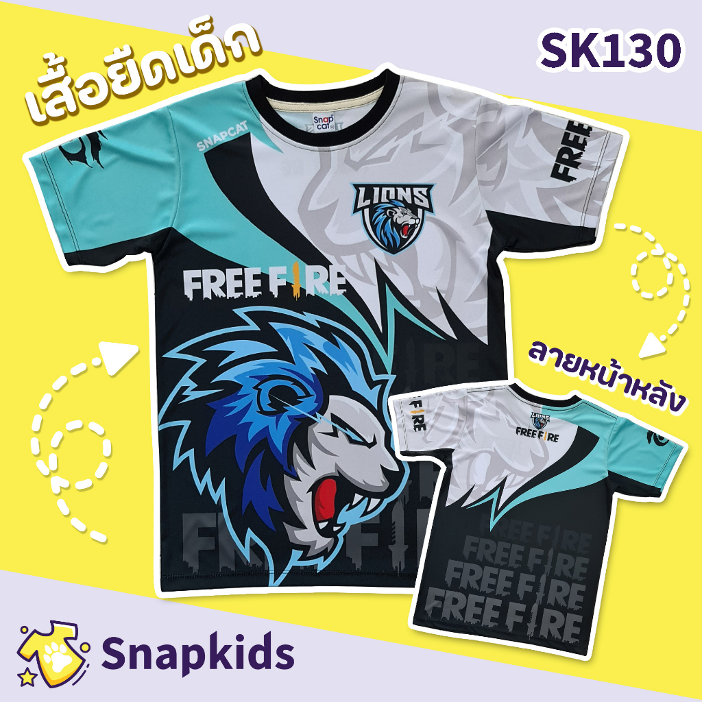 [Snapkids] SK130 เสื้อยืดเด็กพิมพ์ลาย เสื้อยืดลายการ์ตูน ลายฟีฟาย Esport Lion สำหรับเด็ก 1-10 ปี