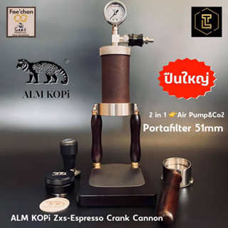 ALM KOPI Zxs-Espresso Crank Cannon(รุ่นปืนใหญ่)