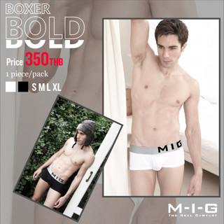 MIG M-I-G Boxer Bold บ็อกเซอร์โบลด์ กางเกงบ็อกเซอร์ กางเกงในชาย กางเกงในผู้ชาย