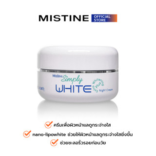 MISTINE SIMPLY WHITE PLUS NIGHT CREAM ครีมบำรุงผิวหน้าสูตรกลางคืน 28 G