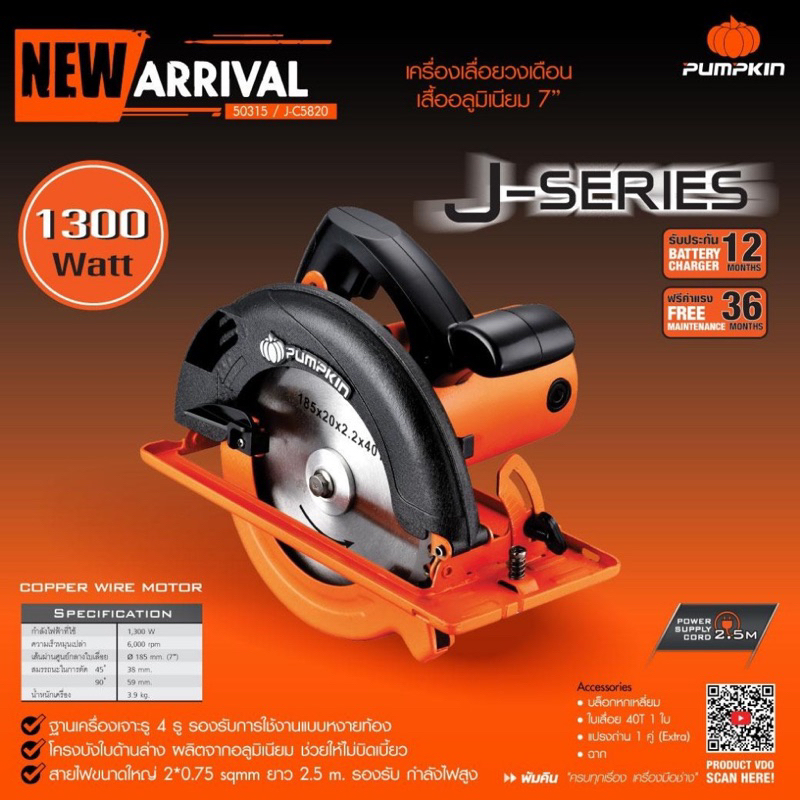 รุ่นใหม่ปี2024 เลื่อยวงเดือน PUMPKIN 50315 / 50316 ขนาด 7 นิ้ว รุ่นใหม่ วัตต์สูง เลื่อยไม้ เครื่องตัดไม้