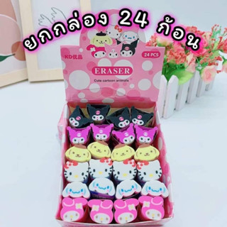 ยางลบ Sanrio ยกกล่อง 24 ก้อน เพียง 159 เท่านั้น ถูกมาก #พร้อมส่ง