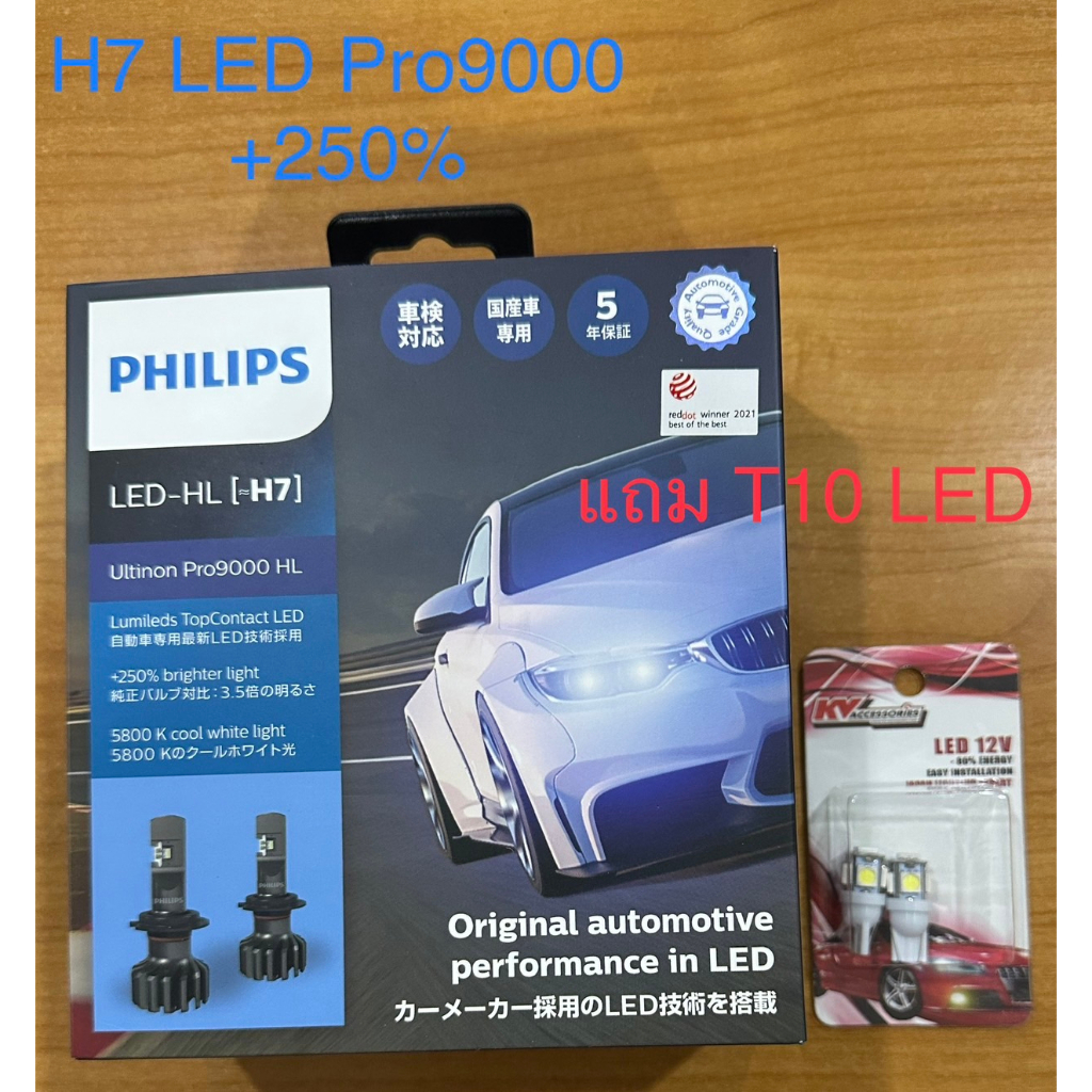 หลอดไฟหน้ารถยนต์ PHILIPS : X-Treme ULTINON LED 6000K 250% ขั้ว H7 แถมฟรี หลอดไฟหรี่ T10 LED 6000K