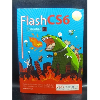 Flash CS6 Essential อิศเรศ ภาชนะกาญจน์