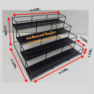 ชั้นวาง 4 ชั้น แบบตั้งโต๊ะ ตั้งบนเคาน์เตอร์ ขนาด 33x44x24cm. สำหรับวางลูกอม หมากฝรั่ง ถุงยางอนามัย ขวดน้ำหอม ครีม