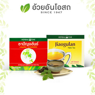 ชาชงปัญจขันธ์ (เจียวกู่หลาน) 20 ซอง (Gynostemma Herb Tea) อ้วยอันโอสถ / Herbal One