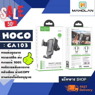 HOCO รุ่น CA103 ที่จับโทรศัพท์ ที่ยึดมือถือในรถยนต์ ที่ยึดมือถือกับช่องแอร์  Car Telescopic Gravity Holder แท้ (180366)