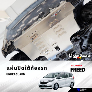 Underguard แผ่นปิดใต้ท้องรถ Honda Freed ปี 2008-ปัจจุบัน พร้อมอุปกรณ์ติดตั้ง (รับประกันสินค้า 1 ปี)