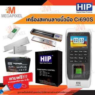 HIP Ci690S เครื่องสแกนลายนิ้วมือ อ่านบัตร และรหัสผ่าน ควบคุมประตู แถมฟรี พวงกุญแจคีย์การ์ด 10 ชิ้น Access Control