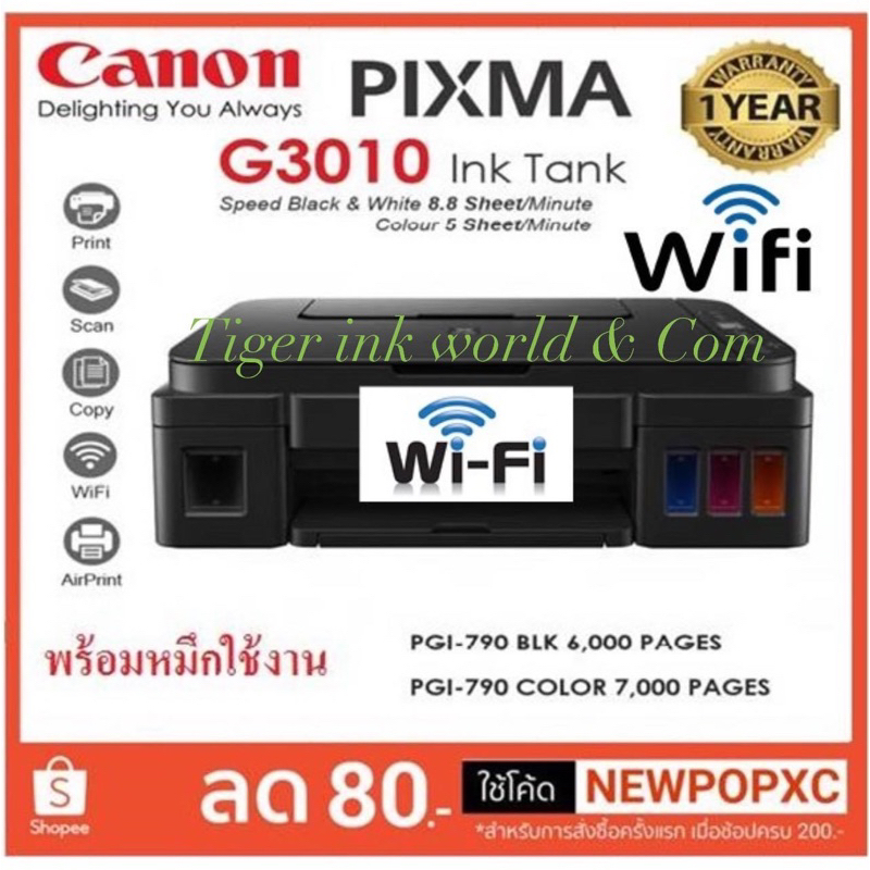 Canon PIXMA G3010/G3730 แท็งก์แท้ มีWifi พร้อม *หมึกพรีเมี่ยมเกรดA 4 สี**