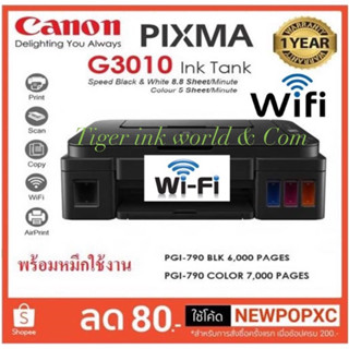 Canon PIXMA G3010 แท็งก์แท้ มีWifi พร้อม *หมึกพรีเมี่ยมเกรดA 4 สี**