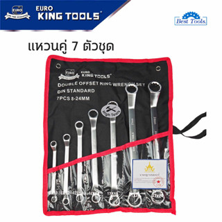 EURO KING TOOLS ชุดแหวนข้าง 7 ชิ้น ชุดประแจรวม ประแจ 2 แหวนข้าง และแหวนคู่ เครื่องมือช่าง