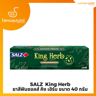 SALZ King Herb (ยาสีฟันซอลส์ คิง เฮิร์บ) ขนาด 40 กรัม