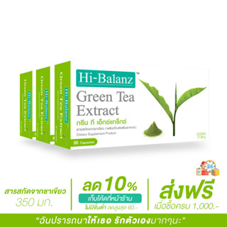 [ผลิตภัณฑ์ดูแลผิว] Hi-Balanz Green Tea Extract สารสกัดจากชาเขียว 3 กล่อง รวม 90 แคปซูล