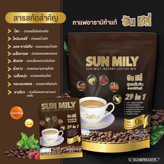 กาแฟซันมิลี่ 29 in 1 สินค้าใหม่ออกจากโรงงานทุกเดือน