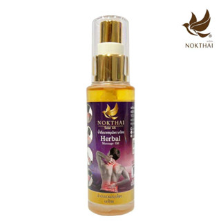 น้ำมันนวดนกไทยสมุนไพร HERBAL MASSAGE OIL 25ml - 50ml.ของแท้จากธรรมชาติ (แถมฟรี ยาสีฟันขนาด 8 กรัม 3 หลอด)