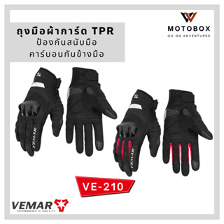 ถุงมือผ้ามีการ์ด TPR ปกป้อง วีมาร์ VEMAR VE-201 สำหรับขับขี่มอเตอร์ไซค์ ปกป้องดี ทัชสกรีนโทรศัพท์มือถือได้