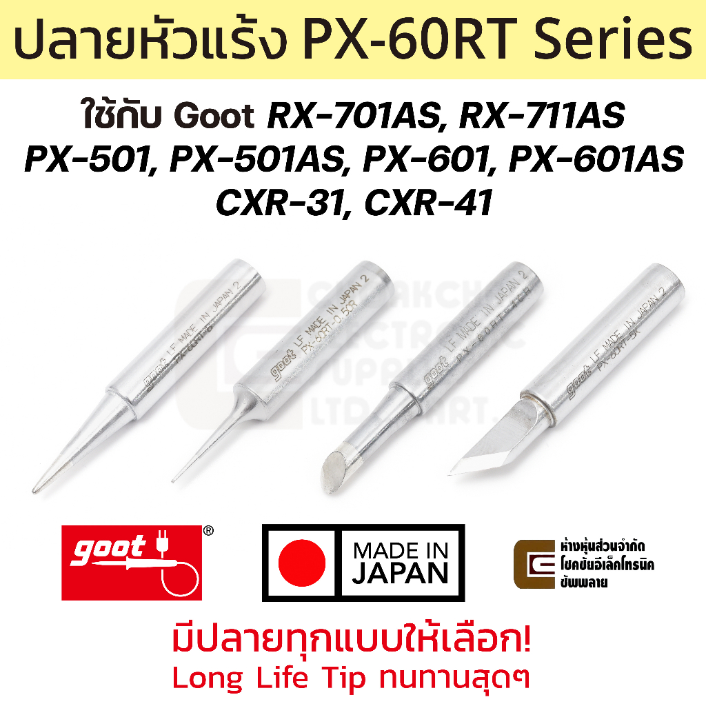 Goot PX-60RT Series ปลายหัวแร้ง ใช้กับ RX-701AS/RX-711AS/PX-501/PX-601/CXR-31/CXR-41 Soldering Tip M