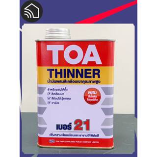 TOA ทีโอเอ ทินเนอร์ผสมสีเคลือบ เบอร์ 21 ขนาด 0.9 ลิตร  TOA Thinner  No.21 0.9L