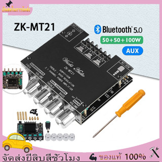 【จัดส่งจากประเทศไทย】ZK-MT21 บอร์ดเครื่องขยายเสียงสเตอริโอ แบบบลูทูธ 5.0 2.1 ช่อง 50WX2 + 100W 12v SA2462 แอมป์จิ๋ว🎶