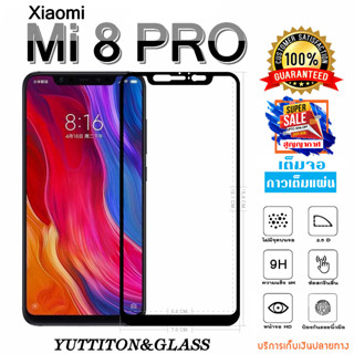 ฟิล์มกระจก Xiaomi Mi 8 Pro  เต็มจอ กาวเต็มแผ่น พร้อมส่ง