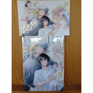 ให้ฉันได้เกลียดนายเถอะนะ เล่ม 1-3 มือ1พร้อมส่ง