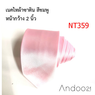 NT359_เนคไทผ้าซาติน สีชมพู หน้ากว้าง 2 นิ้ว