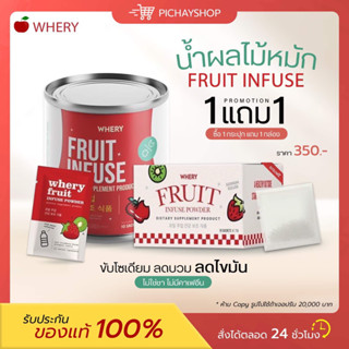 [พร้อมส่ง] 🍓 1 แถม 1 น้ำผลไม้หมักขับโซเดียม ลดบวม Whery Fruit Infuse ไม่มีน้ำตาล IF คีโต ยิ่งดื่ม ยิ่งผอม พุงยุบ ลดไขมัน