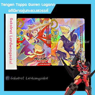 Tengen Toppa Gurren Lagann อภินิหารหุ่นทะลวงสวรรค์ 💖 การ์ดสะสม Goddess การ์ดเกม ของสะสม การ์ดอนิเมะ การ์ดการ์ตูน ✨