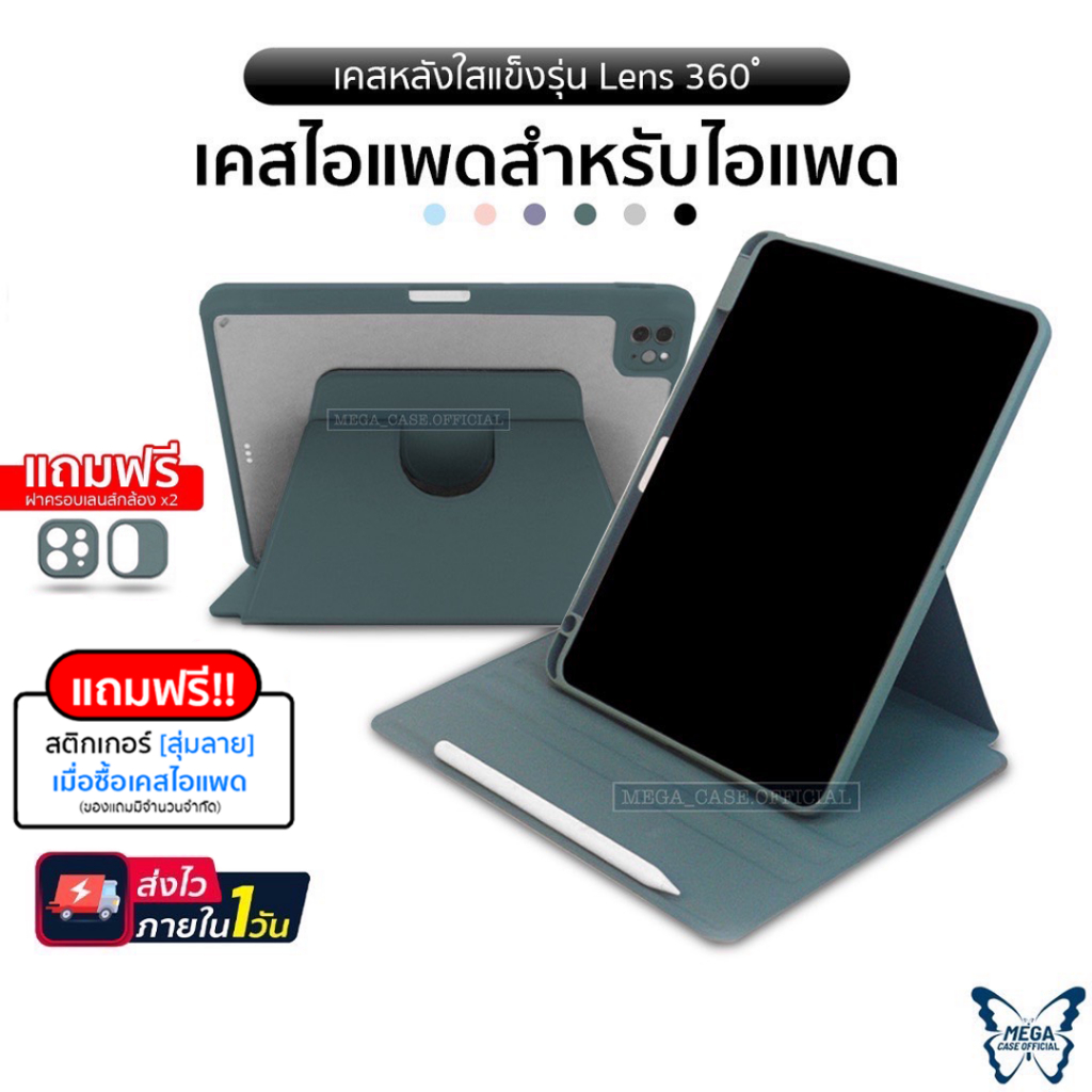 เเถมฟรีฟิล์มกระจก สำหรับไอแพด รุ่น หมุนได้360องศา ตั้งได้แนวตั้ง แนวนอน พร้อมส่ง 9.7Gen5/6,10.2Gen7/8/9,10.5,10.9/11Pro