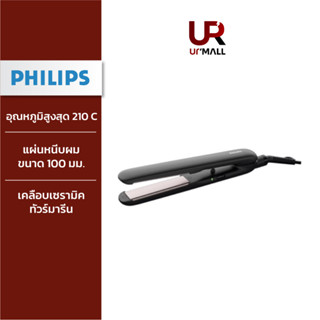 Philips EssentialCare Hair Styler รุ่น HP8321 เครื่องหนีบผม ที่หนีบผม เครื่องรีดผม รับประกัน 2 ปี