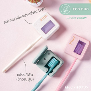 Eco Duo Kluo Caps กล่องฆ่าเชื้อแปรงสีฟันฟางข้าว และ Killa-Glint แปรงสีฟันรักษ์โลกทำจากข้าวหัก