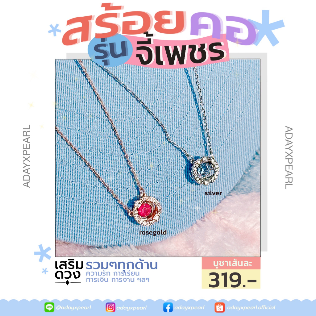 ADAY41 : สร้อยคอรุ่นจี้เพชร : เสริมดวงรวมๆทุกด้าน 🎀