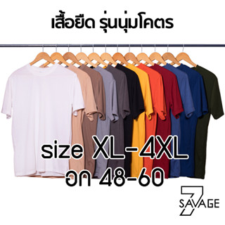 💥เสื้อยืดคอกลม💥 รุ่นนุ่มโคตร XL/2XL/3XL/4XL สีพื้น unisex ผ้านุ่ม Oversize คนอ้วนก็ใส่ได้