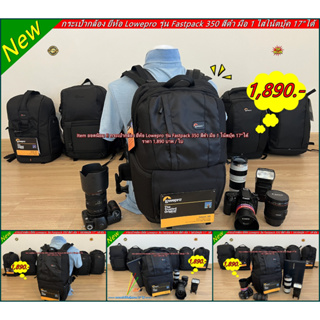 ของมันต้องมี !! กระเป๋ากล้อง Lowepro Fastpack 350 (F350) สีดำ มือ 1 ราคาถูก ใส่โน้ตบุ้ค 17 นิ้วได้