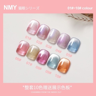 สีทาเล็บเจล🌈สีเจลโทนหวานละมุน As (รหัส NMY) เซ็ต 10 สี แถมชาร์จฟรี