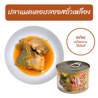 ปลาแมคเคอเรลในซอสถั่วเหลือง พร้อมทาน MACKEREL IN SOY SAUCE 150 g.