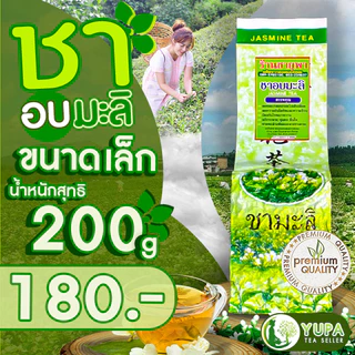 ยอดชามะลิออร์แกรนิก คัดพิเศษ กลิ่นหอม คุณภาพดี ขนาด200กรัมและ500กรัม