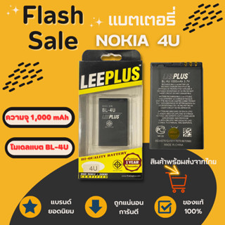 LEEPLUS Battery Nokia4U (BL-4U)  ความจุ 1,000 mAh แบตเตอรี่โนเกีย  พร้อมส่ง รับประกัน1ปี ค่าส่งถูก