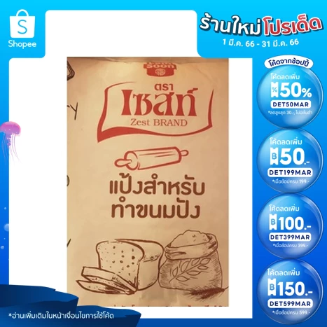 แป้งขนมปังเวียดนาม Vietnamese Bread Flour 1kg.