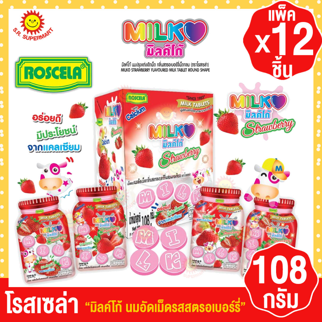 โรสเซล่า มิลค์โก้ นมอัดเม็ด นมปรุงแต่งอัดเม็ด เม็ดกลมแบน รสสตอเบอร์รี่ (กล่อง12ซอง)108กรัม(วัวชมพู)