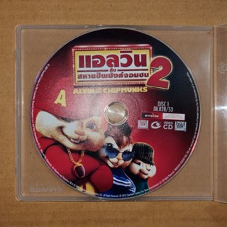 ALVIN AND THE CHIPMUNKS แอลวินกับสหายชิพมังค์จอมซน 2 #VCD