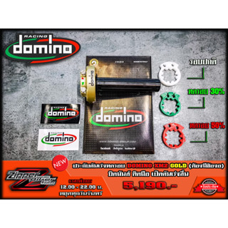 ประกับคันเร่งทดรอบ DOMINO XM2 GOLD