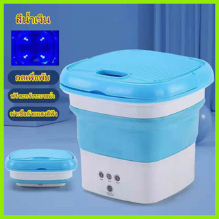 special_people-เครื่องซักผ้าพกพา Xiaomi MOYU Folding Mini Washing Machine ถังซักผ้ามินิ พับเก็บได้ พกพาสะดวก